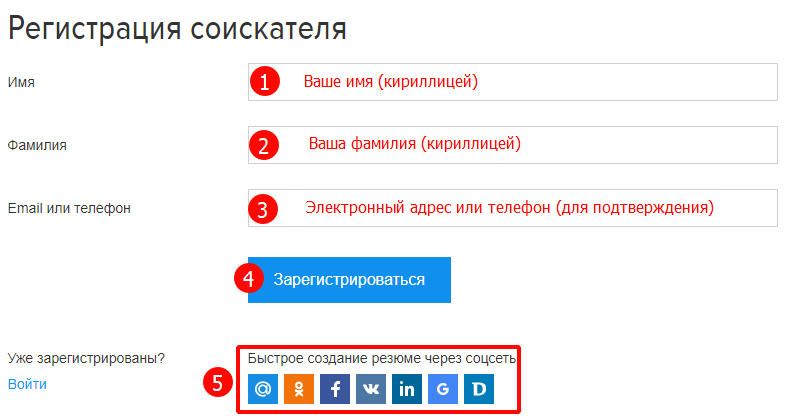 инструкция по регистрации соискателя в личном кабинете